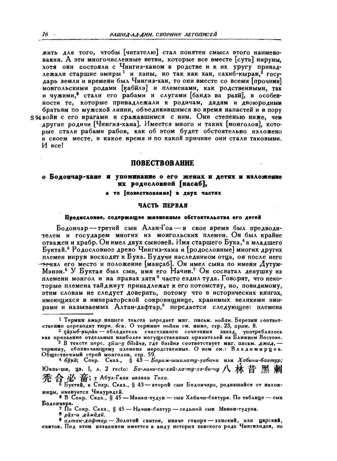 Книга Сборник летописей. Том 1. Книга 2 - фото №10