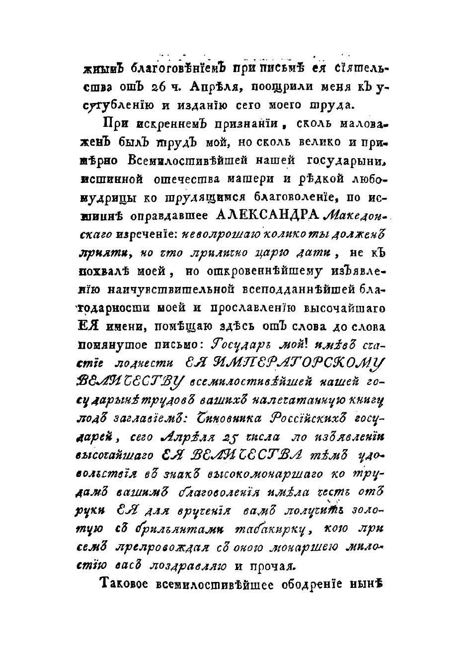 Книга Зерцало российских государей, изъображающее от Рождества Христова с 862 по 1794 гг - фото №8