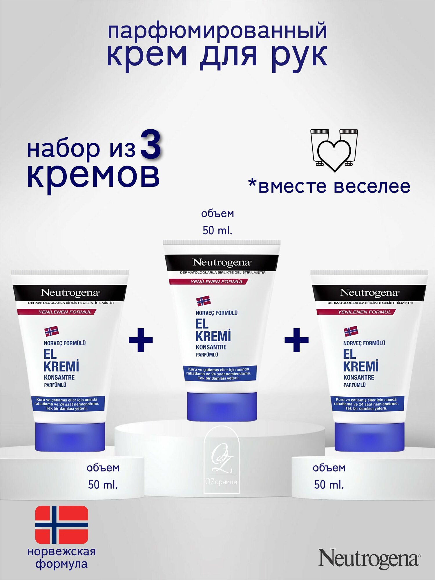 Neutrogena Крем для рук с запахом, 50 мл (3 шт)