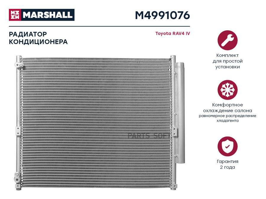 MARSHALL M4991076 Радиатор кондиционера Toyota RAV4 IV 12- ()