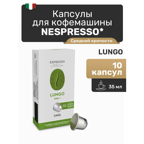 Капсулы для кофемашины nespresso Lungo, капсулы nespresso 10 шт