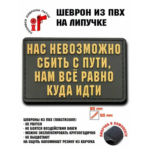 Шеврон, патч с липучкой 