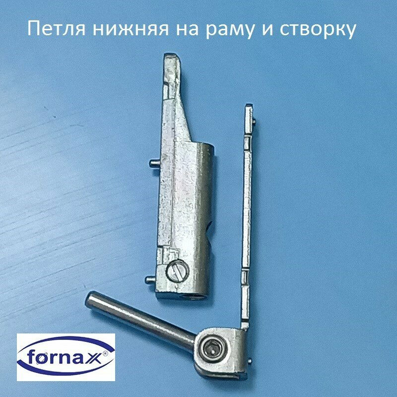 Fornax Петля нижняя на раму и створку