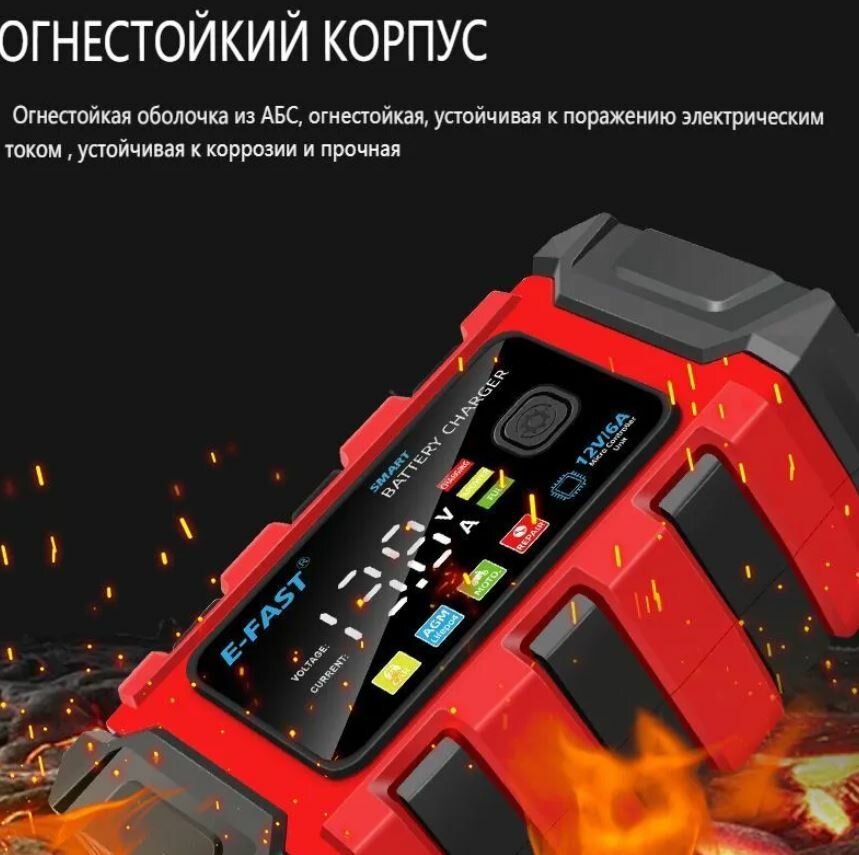 Зарядное устройство для автомобильного аккумулятора мотоцикла E-FAST 12В/6А автоматическое (интеллектуальное)/Заряжает LiFePO4, LFP аккумуляторы — фото 13