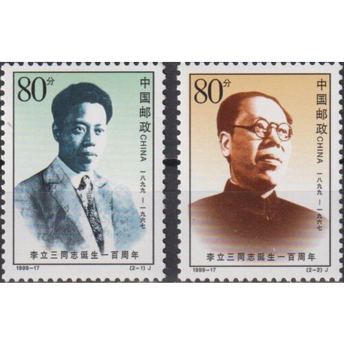 Почтовые марки Китай 1999г. 100 лет со дня рождения Ли Лисаня, профсоюзного деятеля Политики MNH