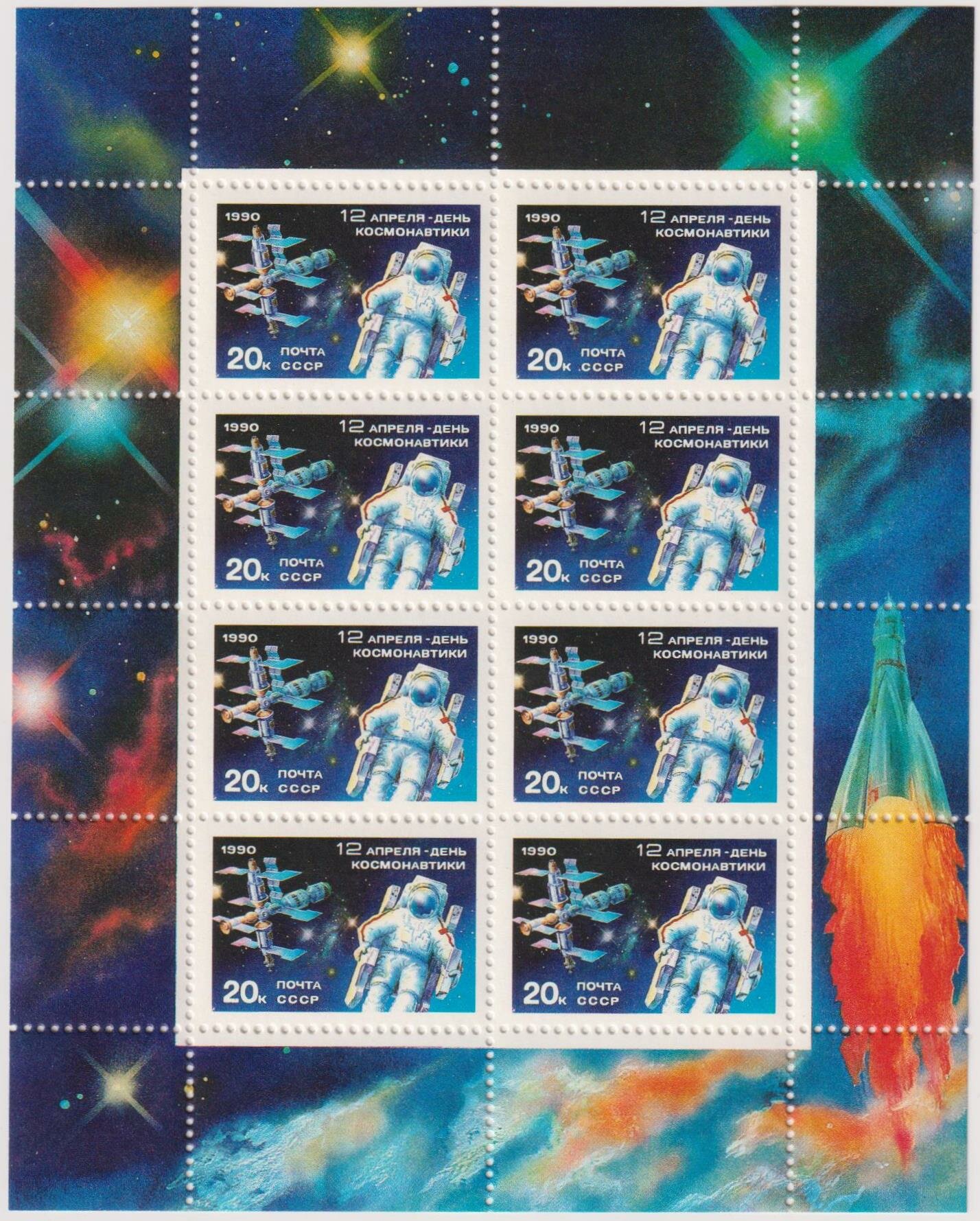 Почтовые марки СССР 1990г. "День космонавтики" Космос, Космические корабли MNH