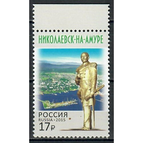 Почтовые марки Россия 2015г. Город Николаевск-на-Амуре Памятники MNH