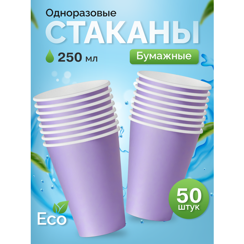 фото Набор одноразовых бумажных стаканов, 250 мл кит