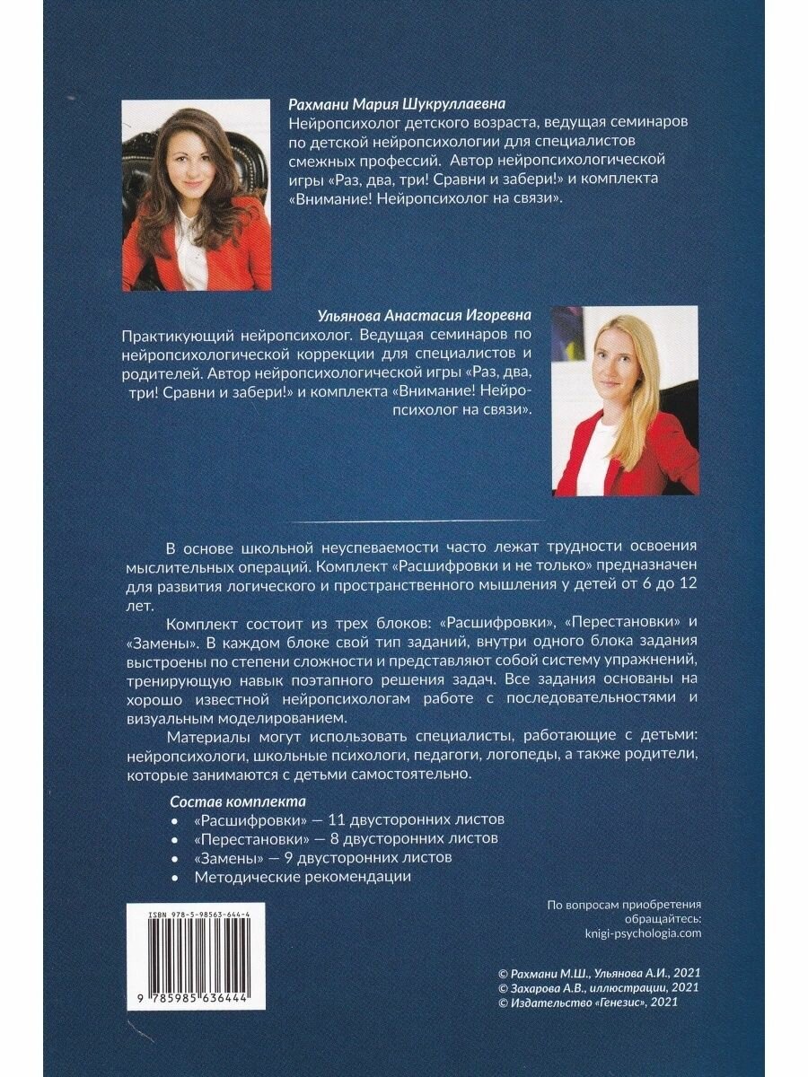 Книга Расшифровки и не только (Мария Рахмани, Анастасия Ульянова) - фото №6