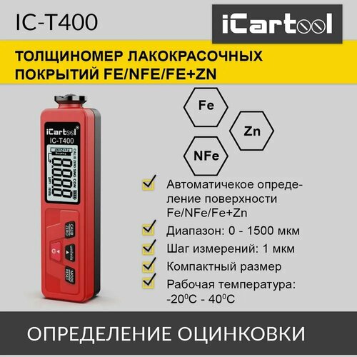 Толщиномер лакокрасочных покрытий Fe+Zn iCartool IC-T400 автомобильный профессиональный толщиномер лакокрасочных покрытий лкп paint thickness pro fe nfe