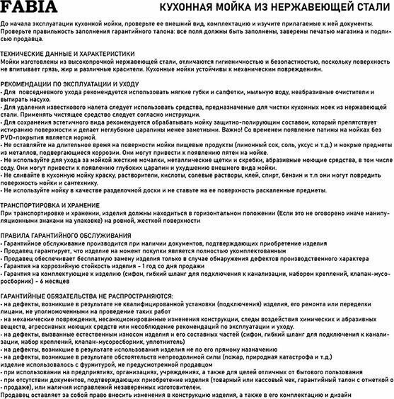 Мойка кухонная Fabia Profi - фото №7
