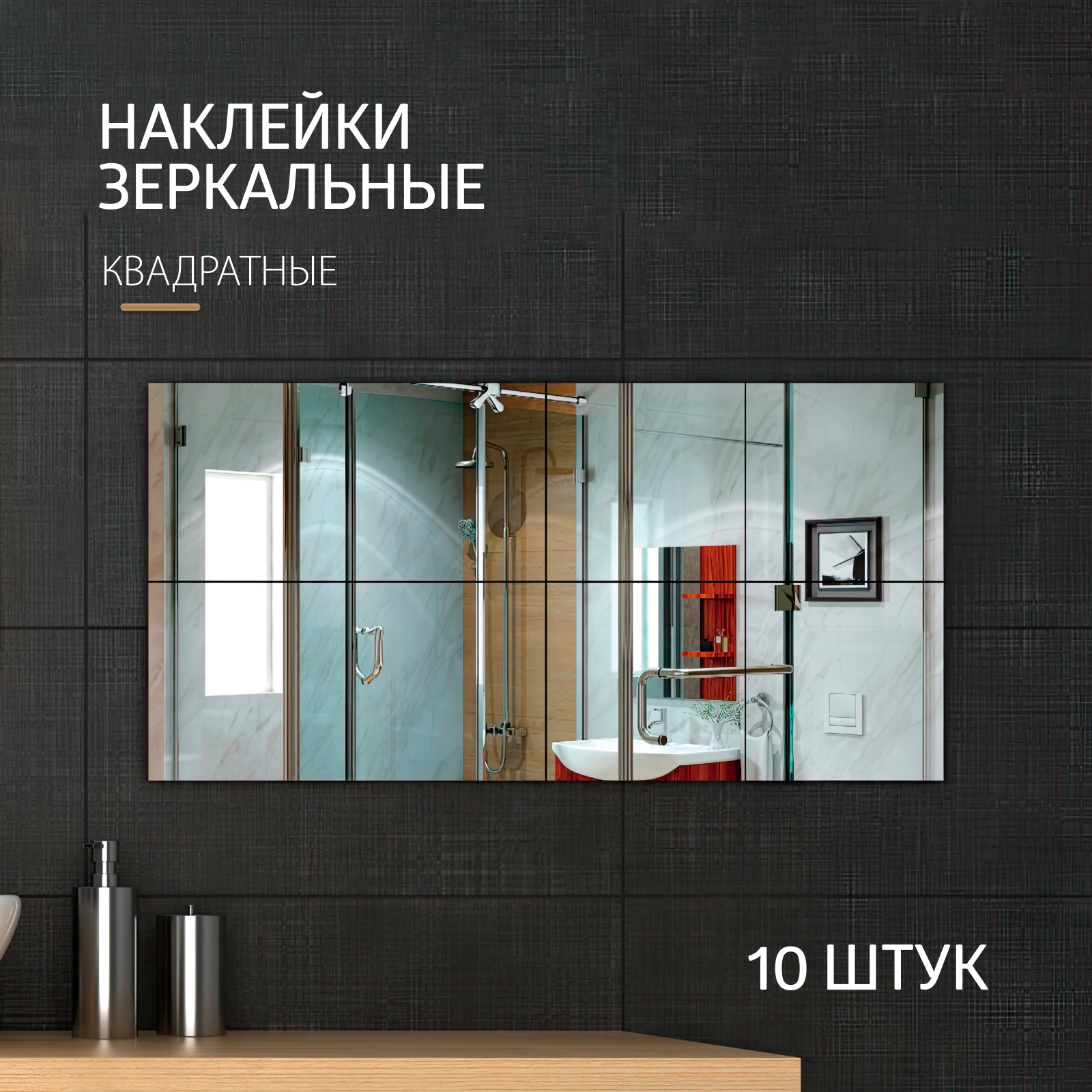 фото Зеркальные наклейки на стену для декора "Квадраты", обои отражающие интерьерные, самоклеящаяся плёнка