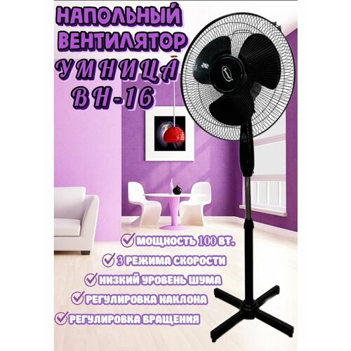 Вентилятор напольный Умница модель BH-16 черный цвет 2420₽
