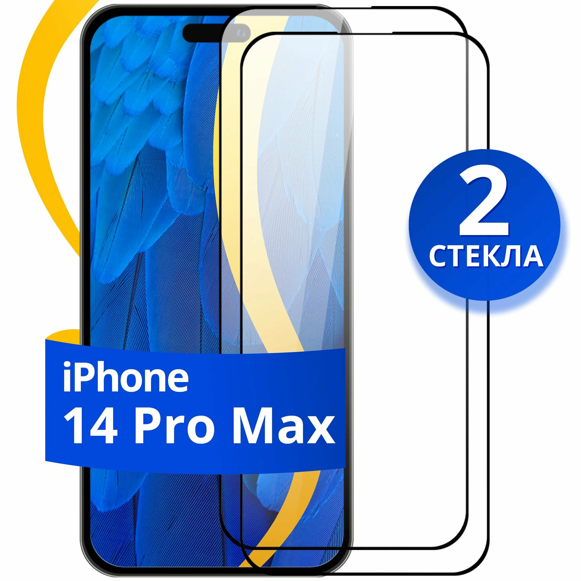 Комплект из 2 шт. Глянцевое защитное стекло для телефона Apple iPhone 14 Pro Max / Противоударное стекло на cмартфон Эпл Айфон 14 Про Макс