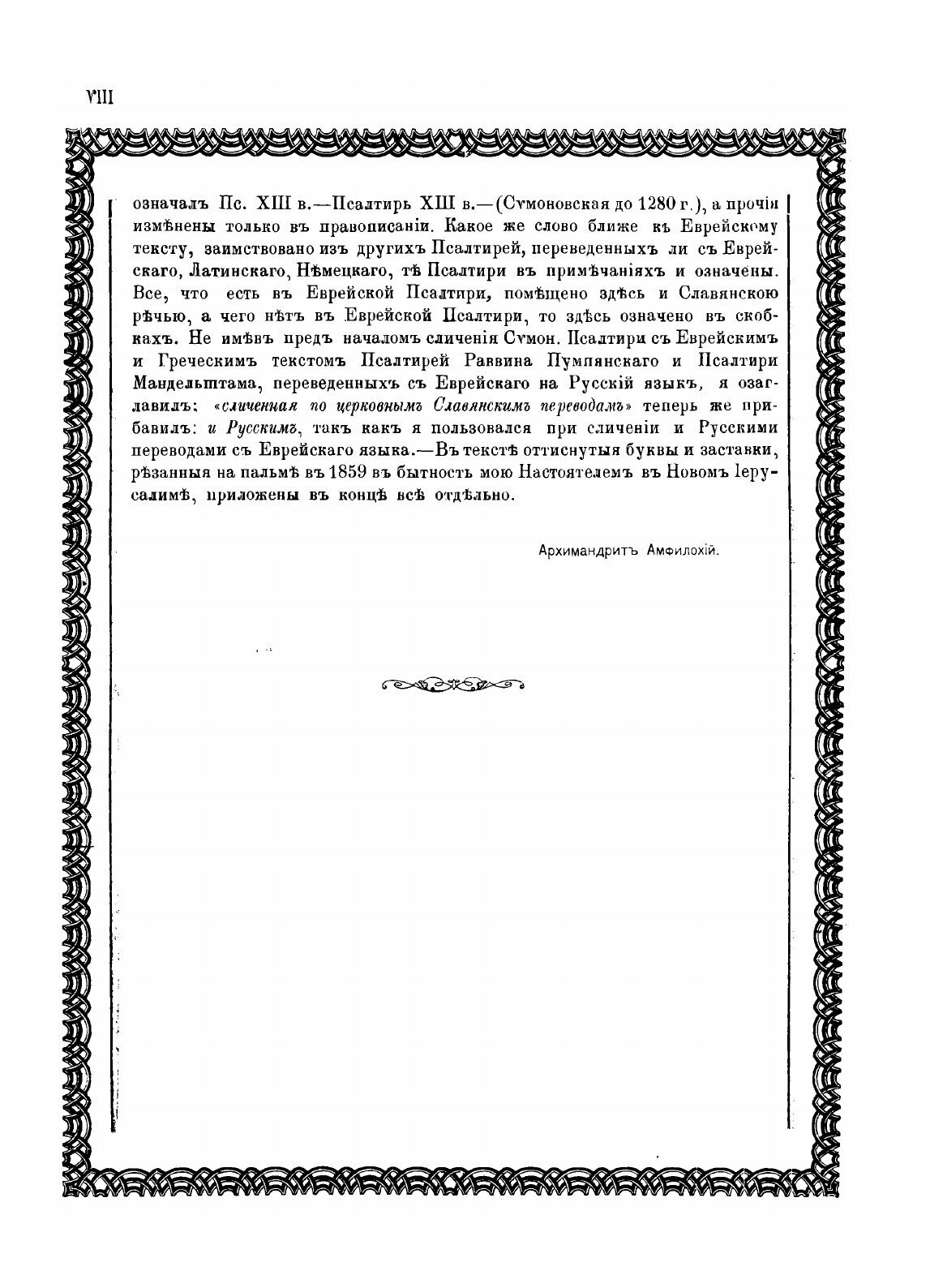 Книга Древле-Славянская псалтирь Симоновская до 1280 Года. Том 4 - фото №6