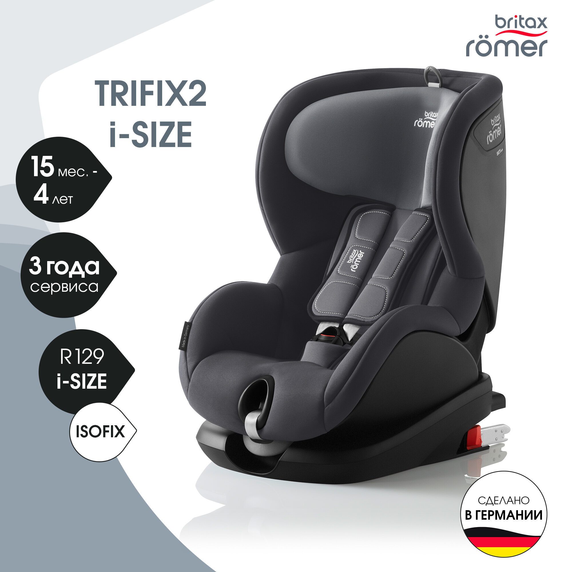 Детское автокресло Britax Roemer Trifix2 i-Size Storm Grey Trendline