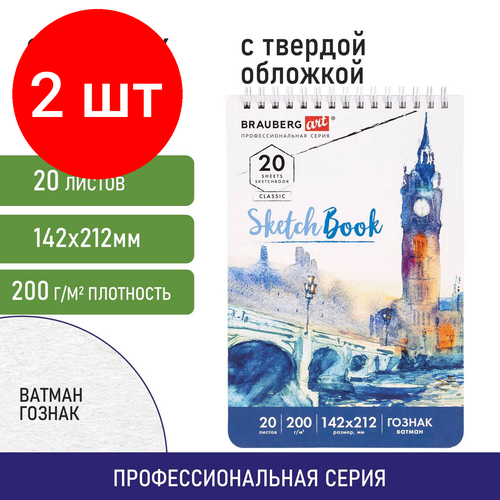 Комплект 2 шт, Скетчбук, ватман гознак 200 г/м2, 142х212 мм, 20 л, гребень, твердая обложка, BRAUBERG ART CLASSIC, 112977