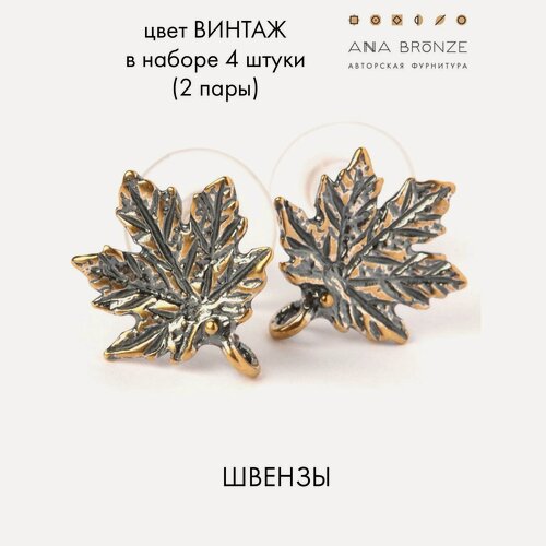 Изображение товара Швензы пуссеты фурнитура для создания сережек Anna Bronze в0427(4)