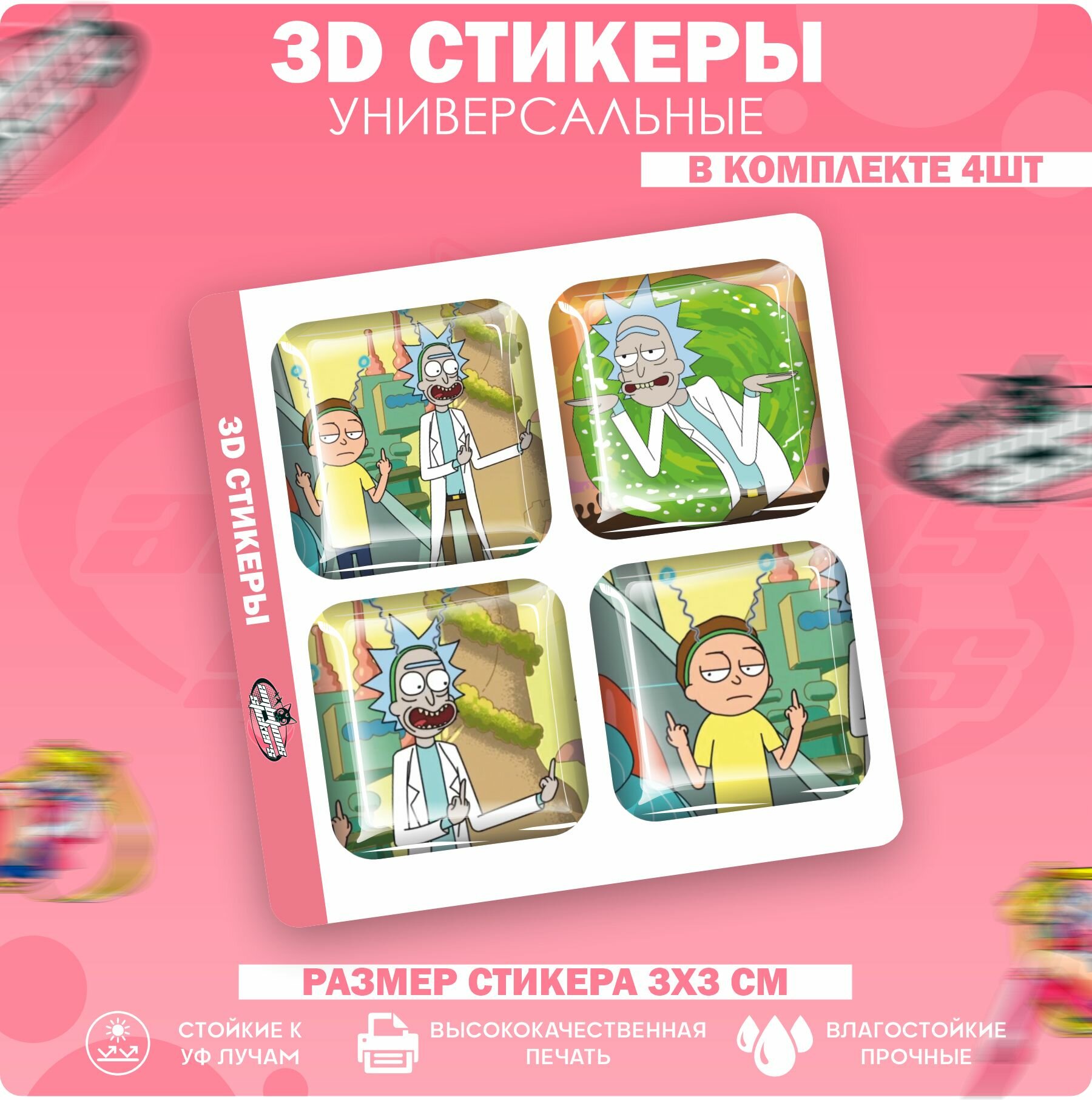 3D стикеры наклейки на телефон Рик и Морти