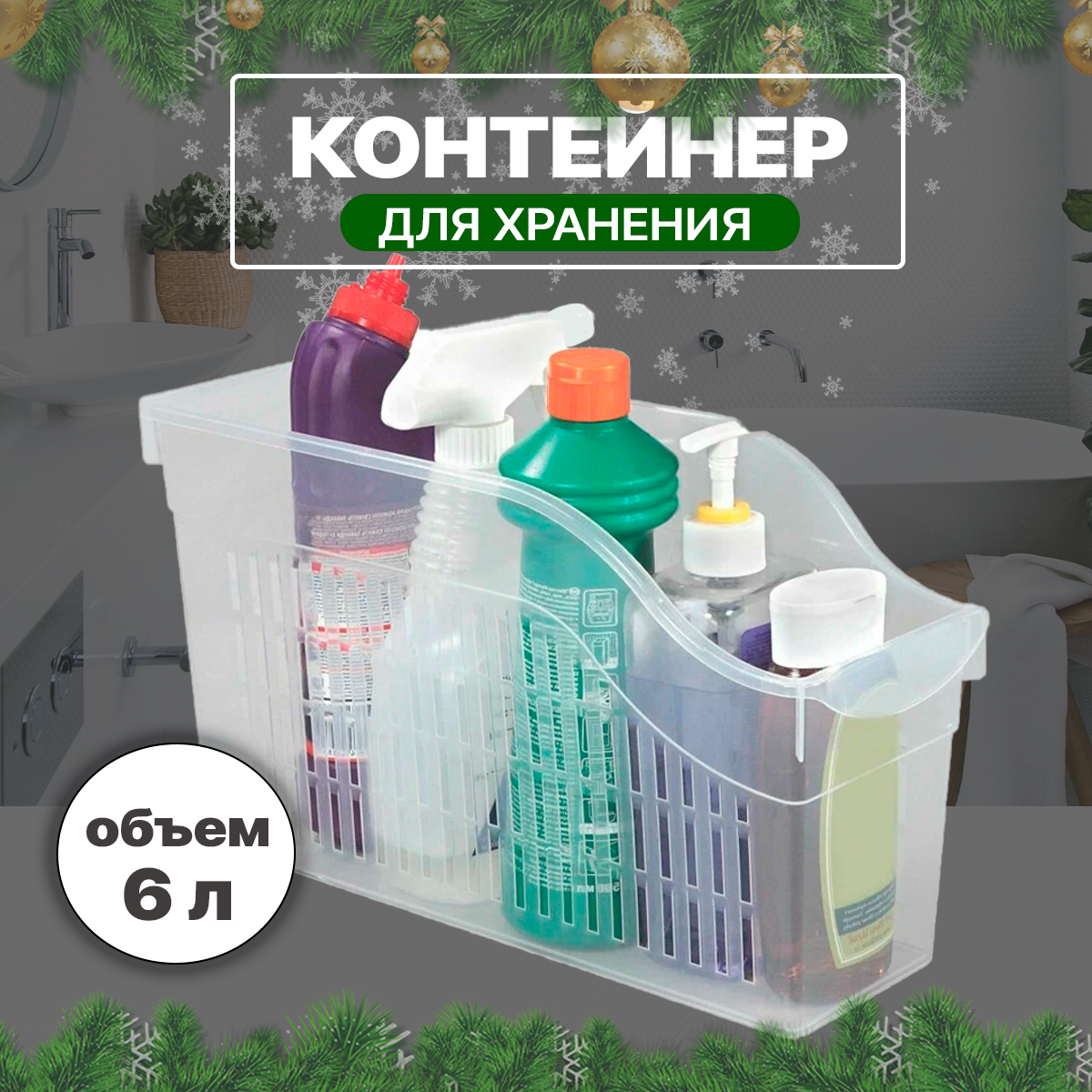 Контейнер для хранения продуктов вещей на колесиках, ящик хозяйственный на колесах 6 л 1 шт - фотография № 1