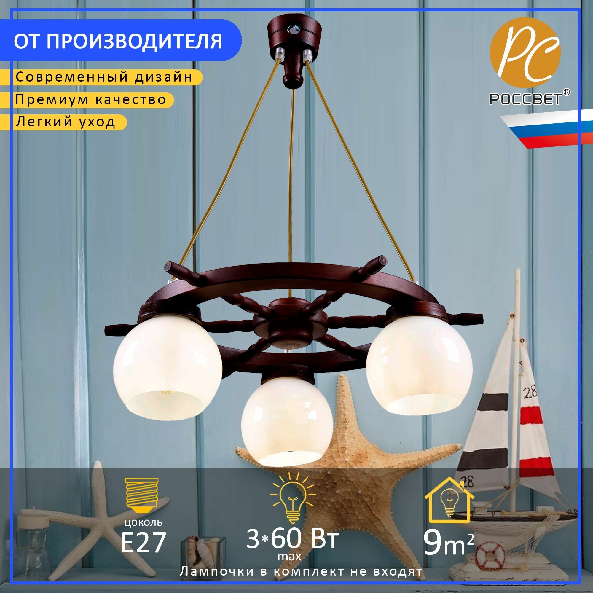 фото Люстра РОССВЕТ РС22685/3