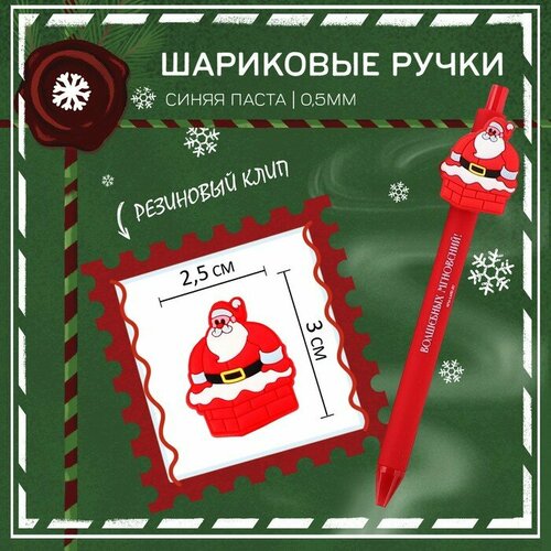 Ручка автоматическая шариковая «Чудес в Новом году» сияющая фреска чудес в новом году