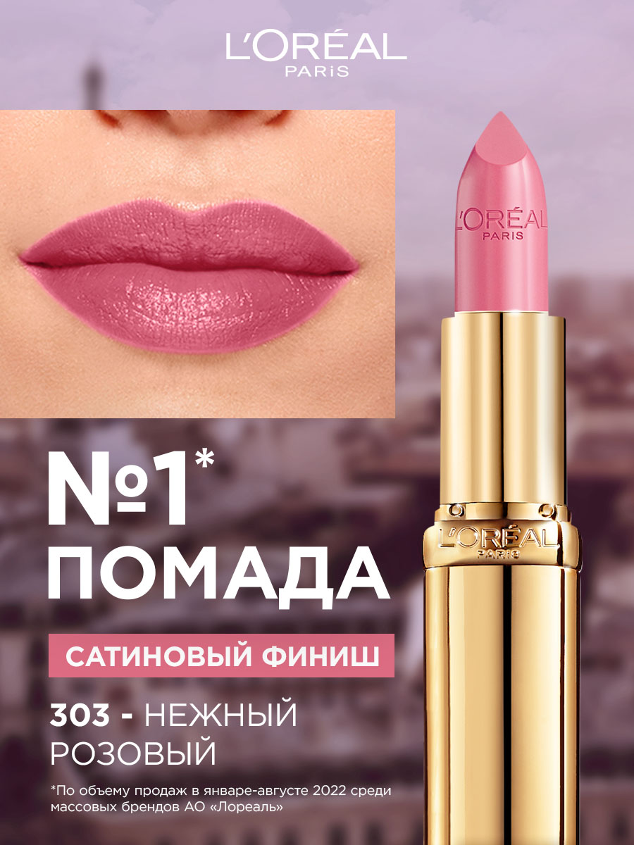 L'OREAL Губная помада Color Riche Блонд увлажняющая, 303 Розовый Нежный