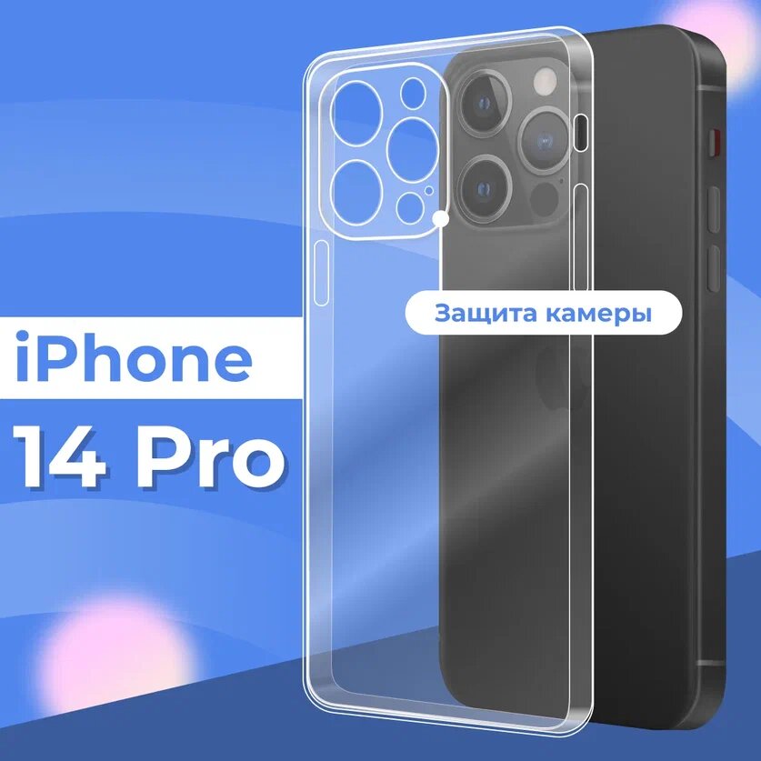 Прозрачный силиконовый чехол с защитой камеры для Apple iPhone 14 Pro / Тонкий противоударный легкий чехол на телефон Эпл Айфон 14 Про