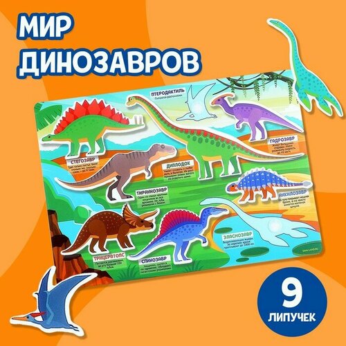игра на липучках морской мир мини Игра на липучках «Мир динозавров»