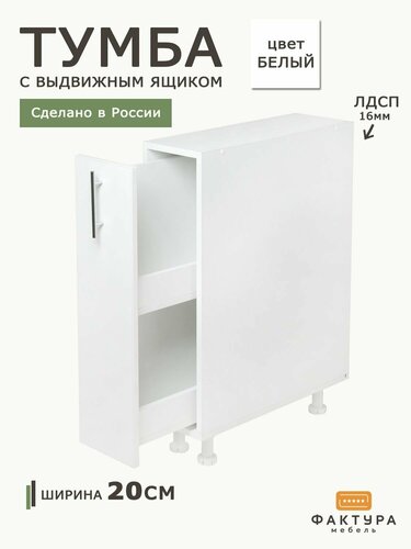 Бутылочница Тумба узкая кухонная выдвижная 200 мм белая — купить в ...