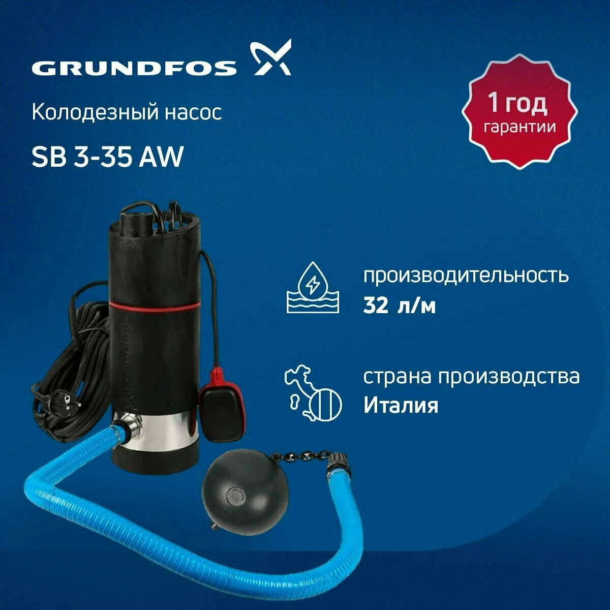Колодезный насос Grundfos SB 3-35 AW 230V 50Hz 15m Schuko GAS IT (поплавковый выключатель всасывающий шланг фильтр) 97686703