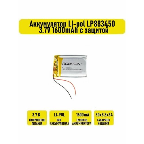 Аккумулятор LI-pol LP883450 3.7V 1600mAh с защитой