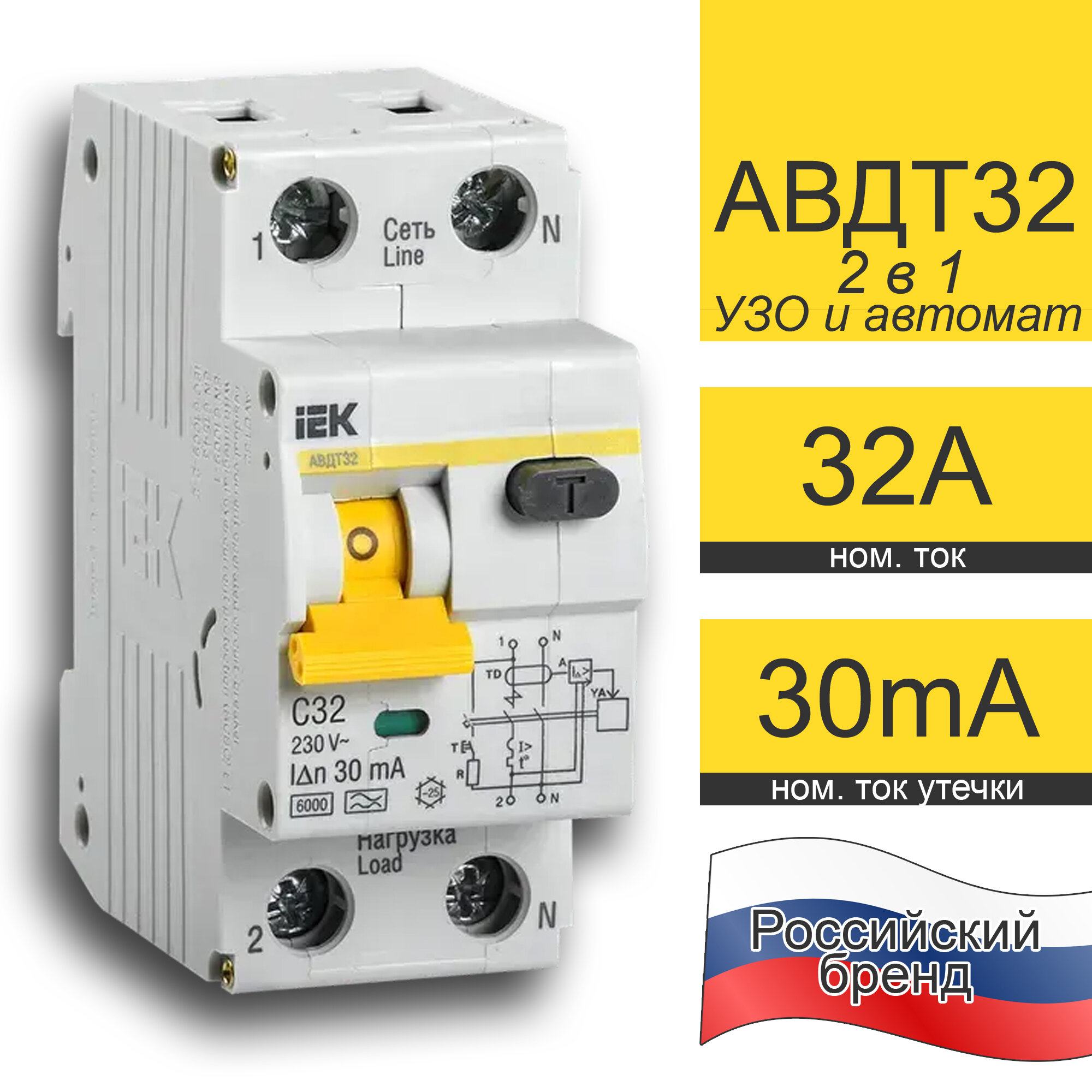 Дифавтомат IEK АВДТ 32, 2п, 32A, 30мА, C, электронный, IP20