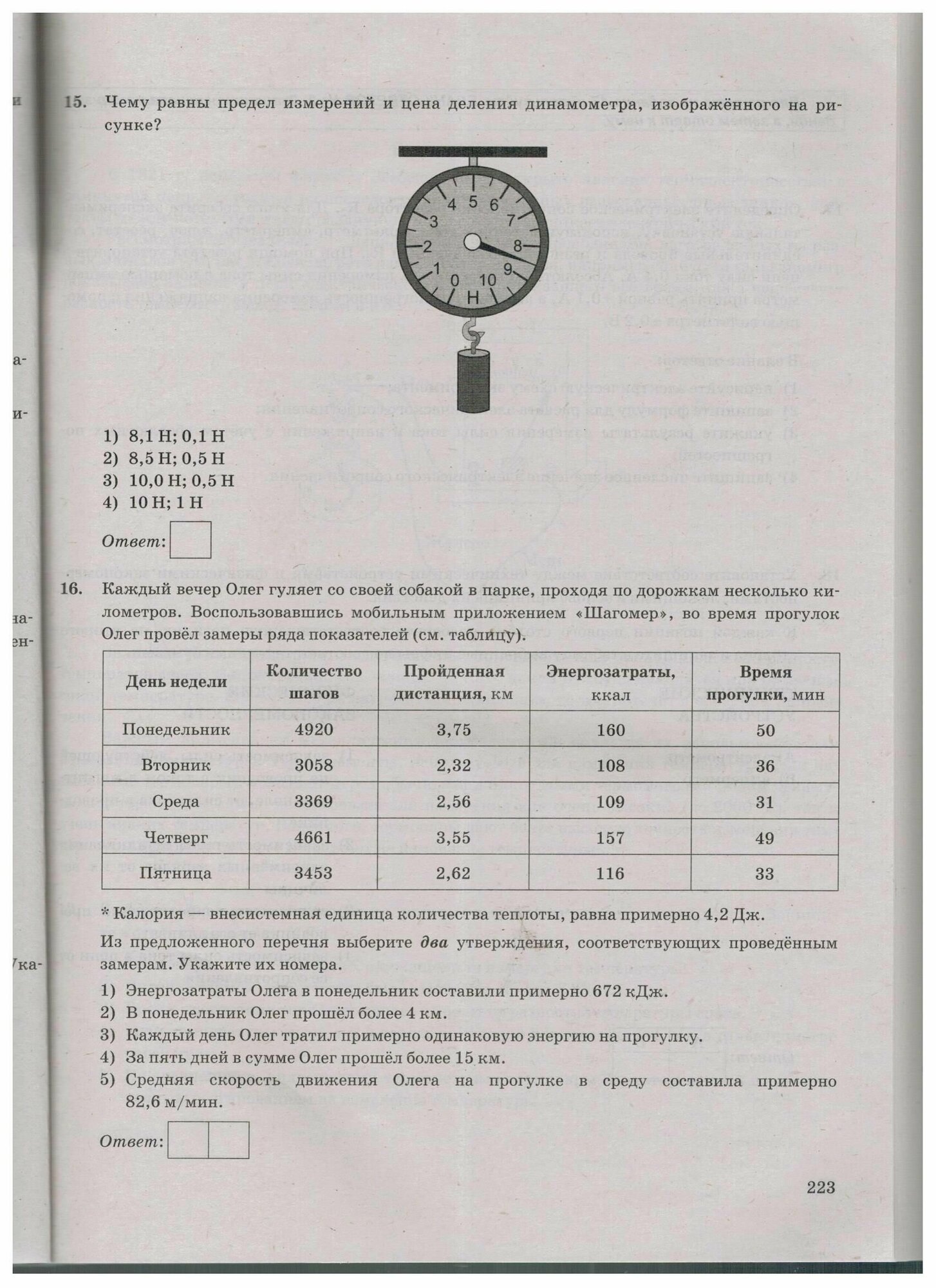 ОГЭ 2024. Физика. 30 вариантов. Типовые варианты экзаменационных заданий. ФИПИ - фото №7