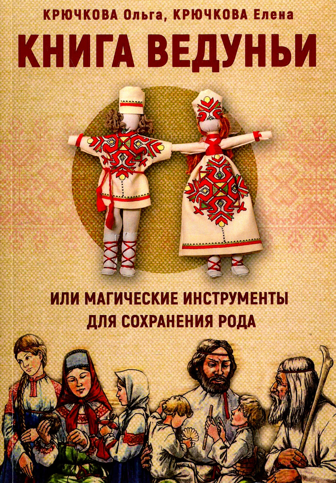 Книга Ведуньи или магические инструменты для сохранения рода - фото №3