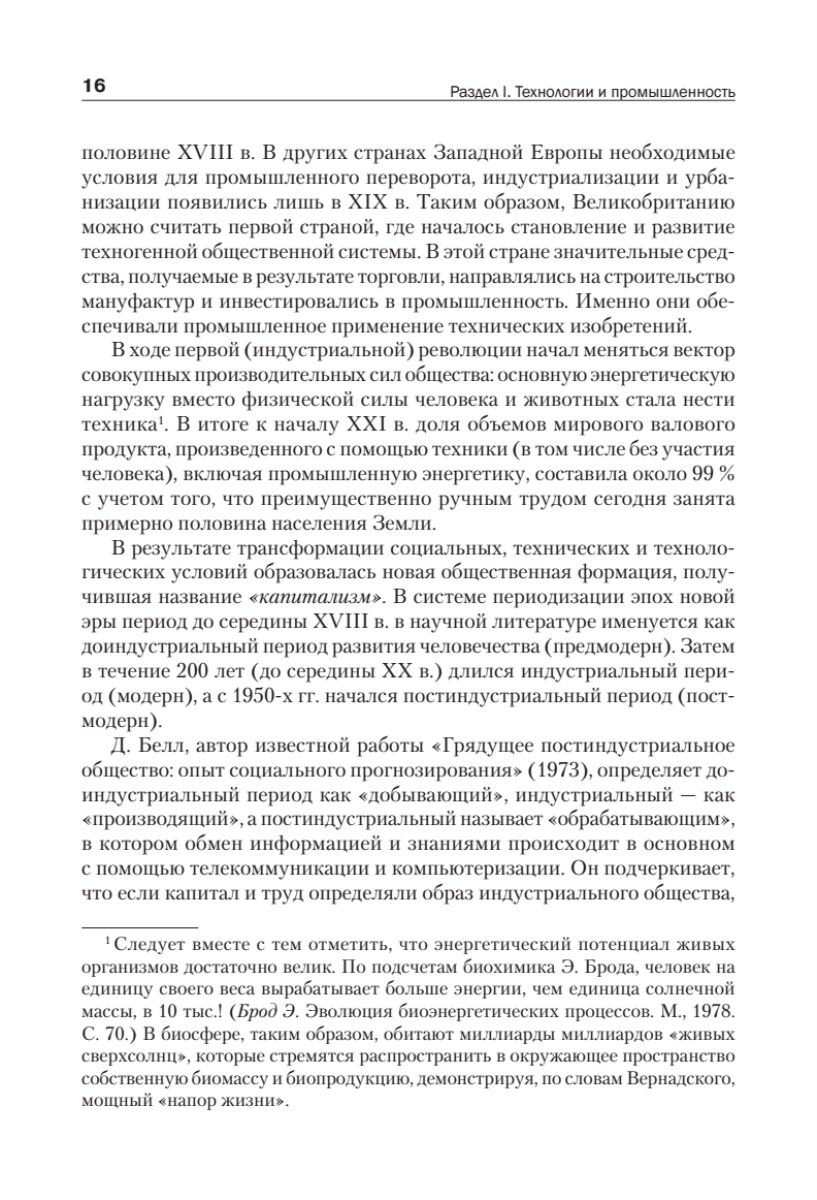 Промышленные технологии и инновации. Учебник - фото №12