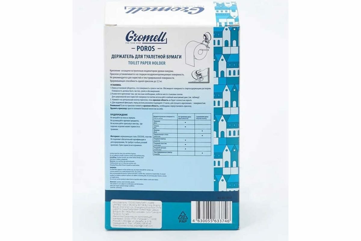 Держатель для туалетной бумаги Gromell POROS вакуумая система Dogo Sanitary Ware limited - фото №10
