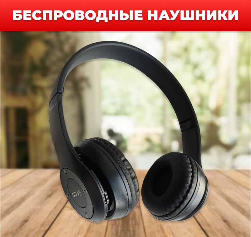 Беспроводные складные наушники P47 (Bluetooth, TF, FM), черные