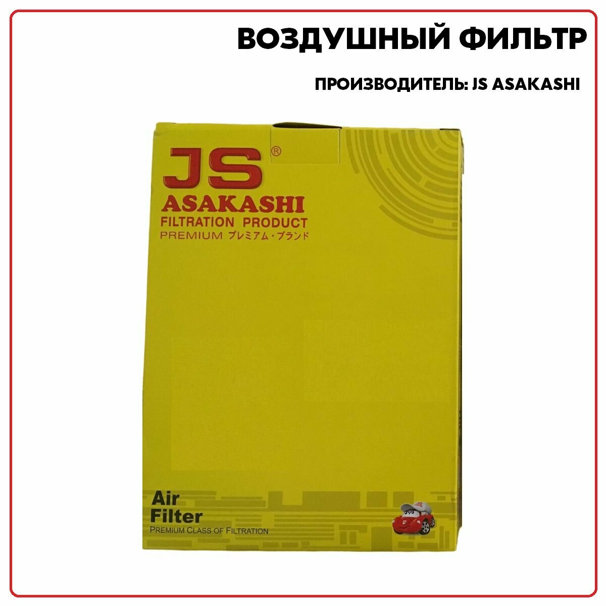 Фильтр Воздушный JS Asakashi арт. a427j