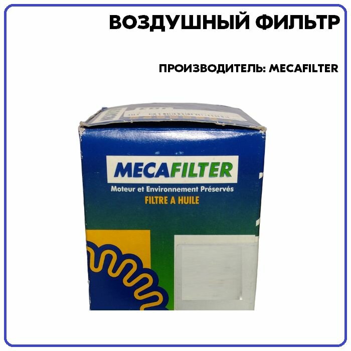 Воздушный фильтр MecaFilter - фото №4