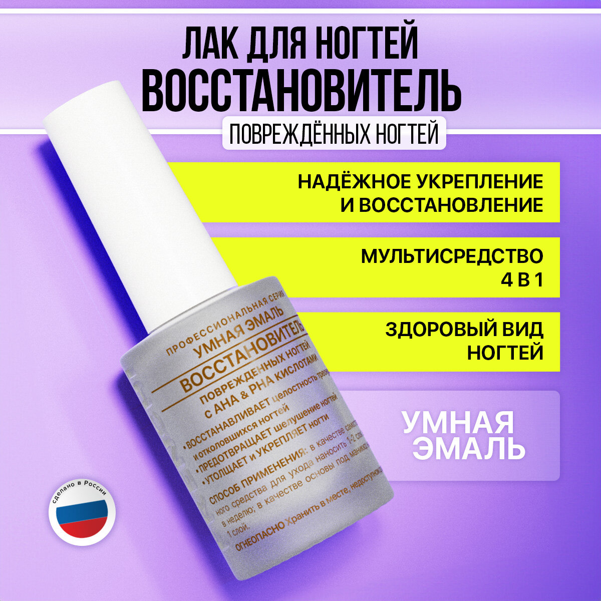 Восстановитель Умная Эмаль поврежденных ногтей 11 мл Frenchi Products, Inc. - фото №15