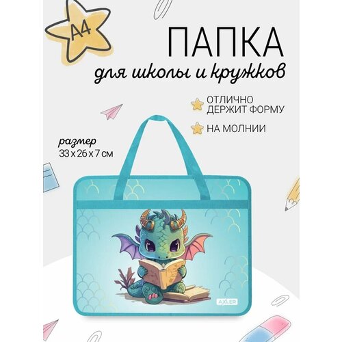 Папка на молнии А4 канцелярская сумка с ручками для тетрадей рисунков и чертежей уроков труда изо технологии творчества занятий в школе пластик 399₽