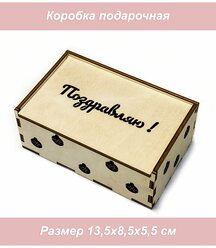 Ящик для подарка, коробка подарочная деревянная