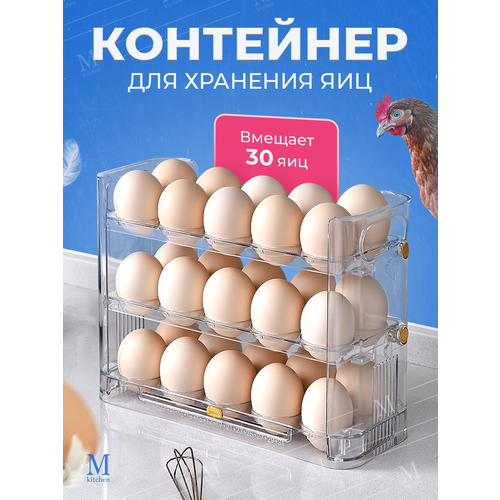 Контейнер для хранения яиц в холодильнике Mkitchen. Органайзер подставка для яиц в холодильник подставка для хранения яиц в восточном стиле