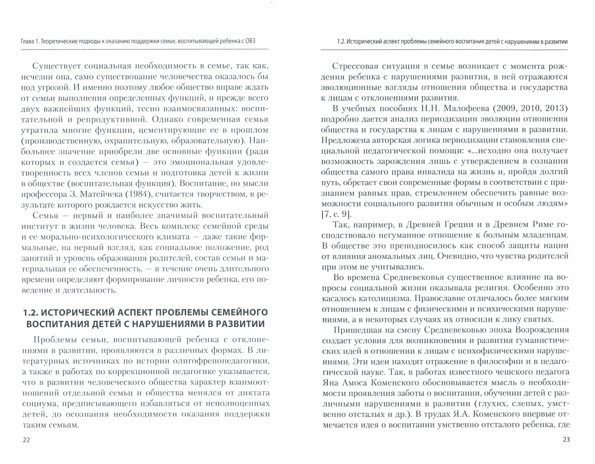 Психолого-педагог. поддержка семьи ребенка с...: Уч. / Е.А.Стребелева-М.:НИЦ ИНФРА-М,2020.-184 с.(П) - фото №2