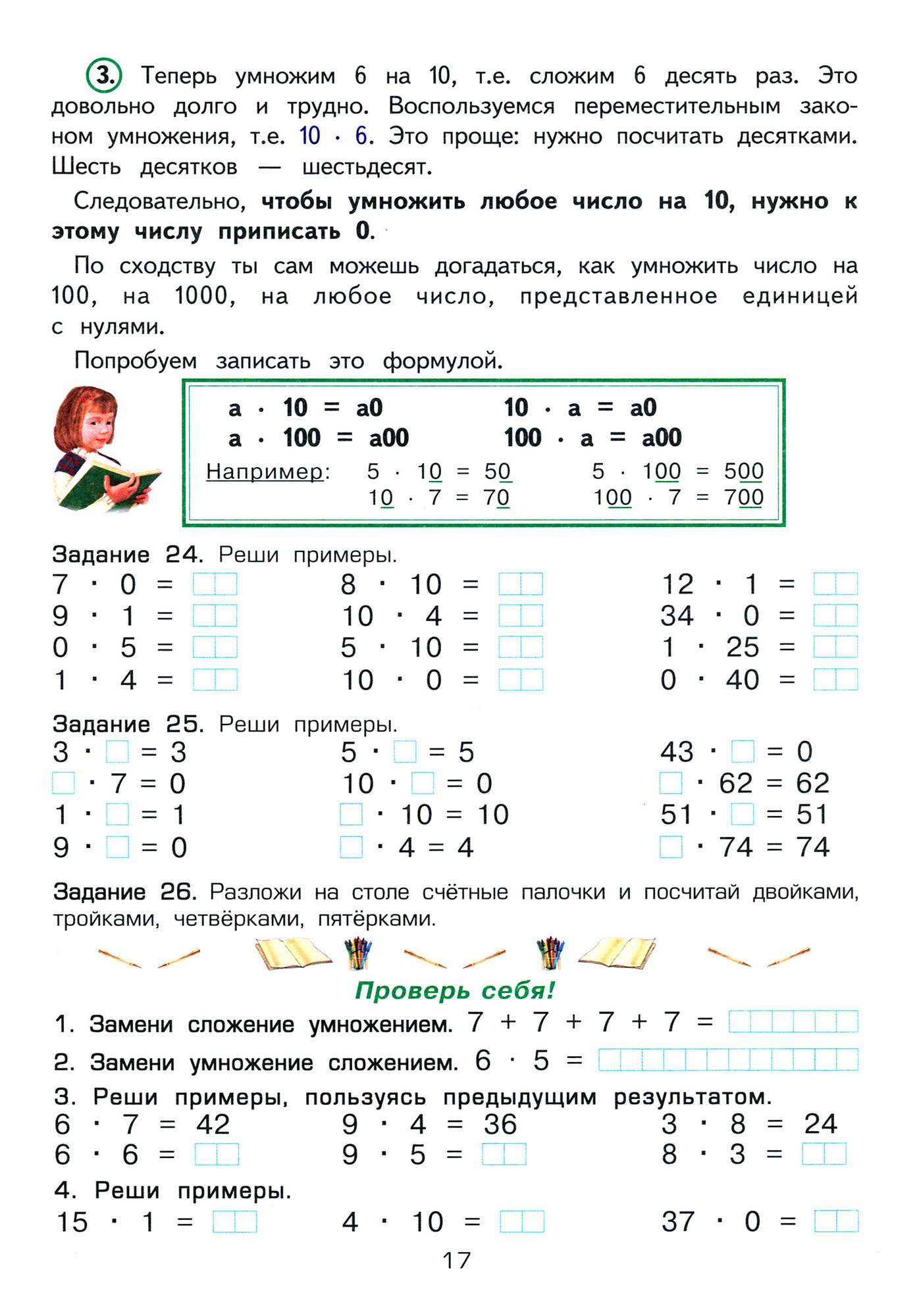 Как я учила мою девочку таблице умножения - фото №4