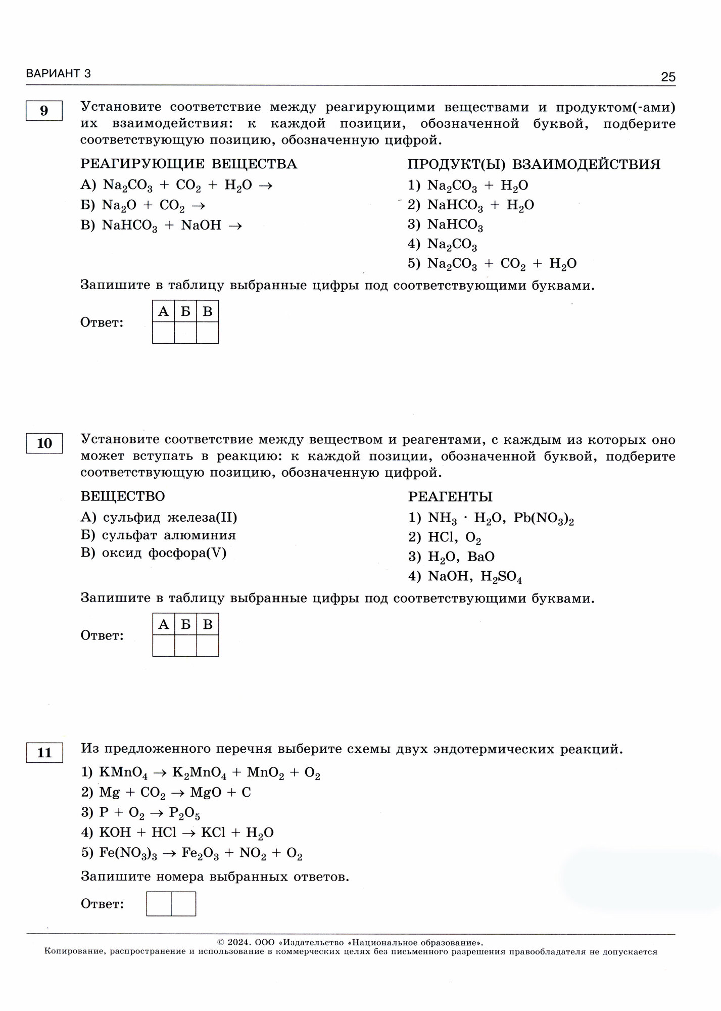 Добротин Д. Ю. и др. ОГЭ-2024. Химия. Типовые экзаменационные варианты. 10 вариантов. ОГЭ. ФИПИ - школе