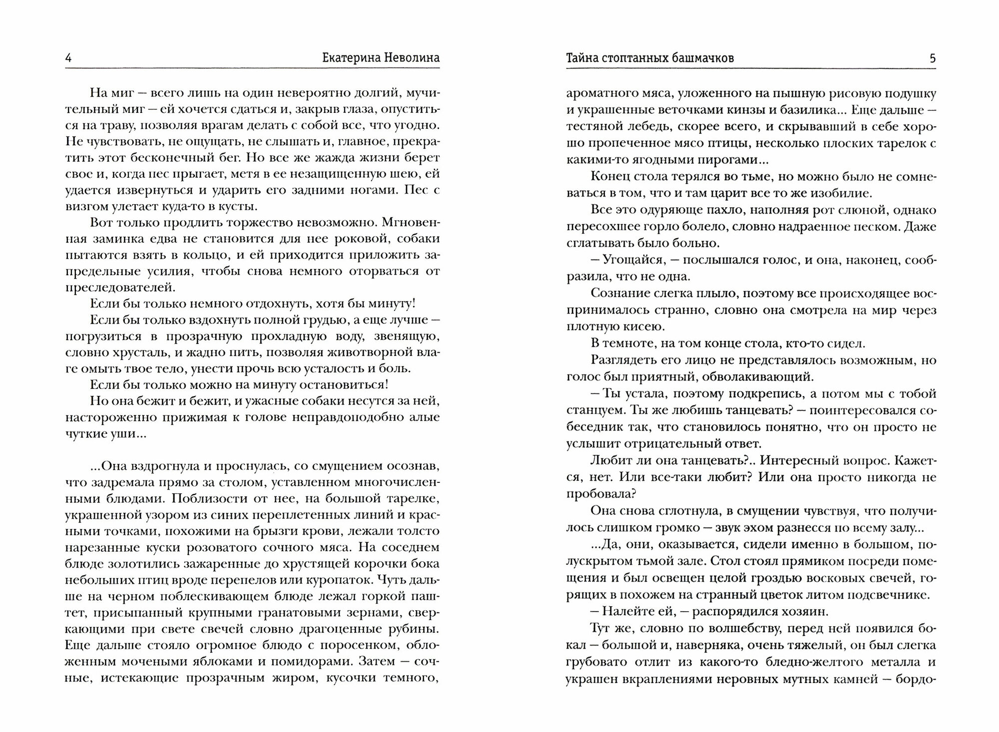 Тайна стоптанных башмачков (Неволина Екатерина Александровна) - фото №2