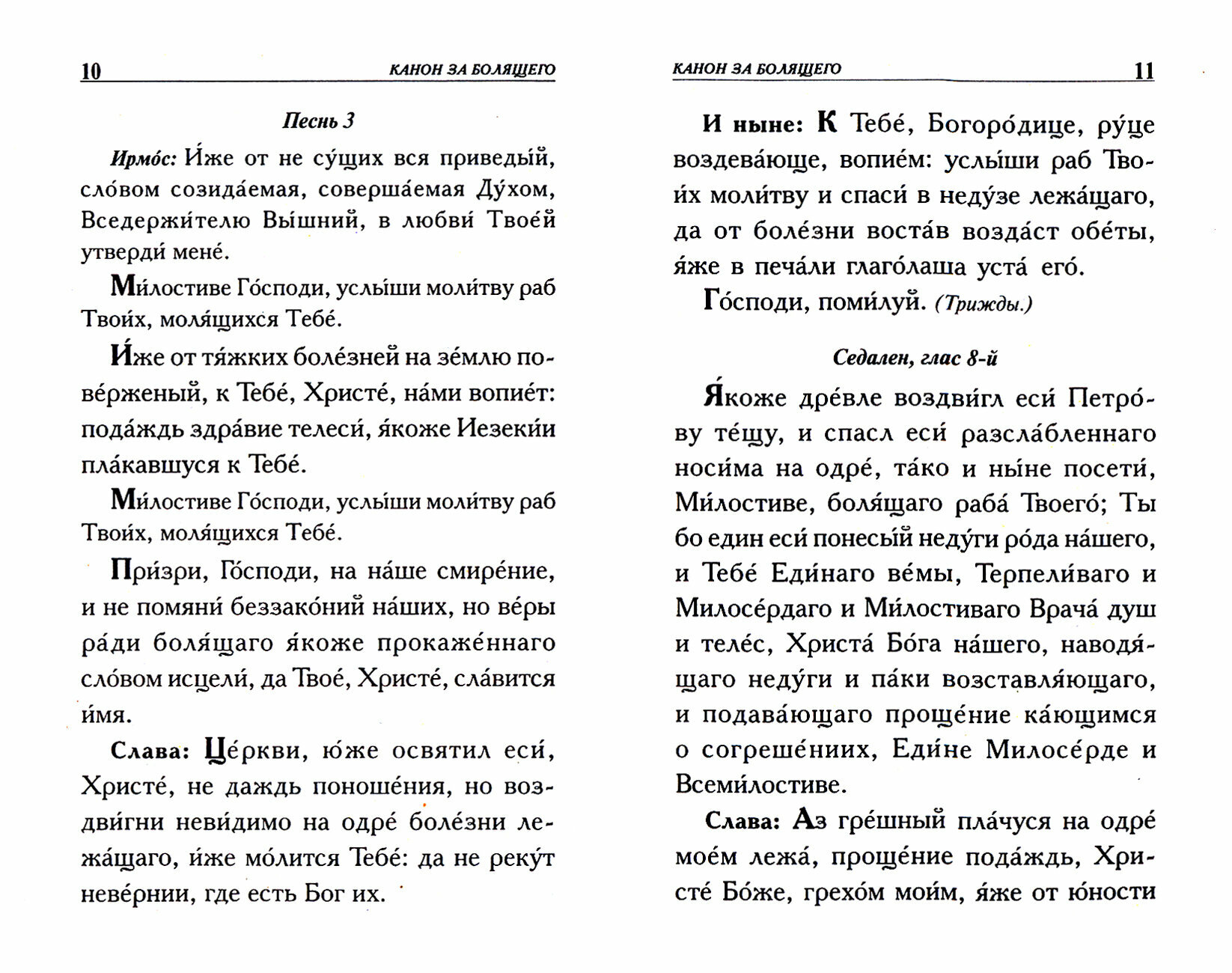 Книга Молитвы о болящих 2-е изд. - фото №4