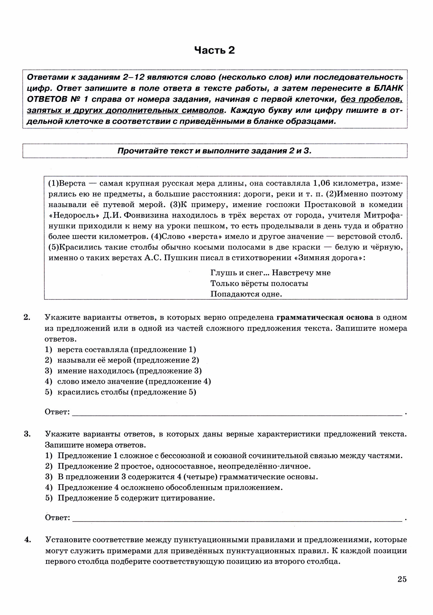 ОГЭ-2024. Русский язык. 38 вариантов. Типовые варианты экзаменационных заданий - фото №6